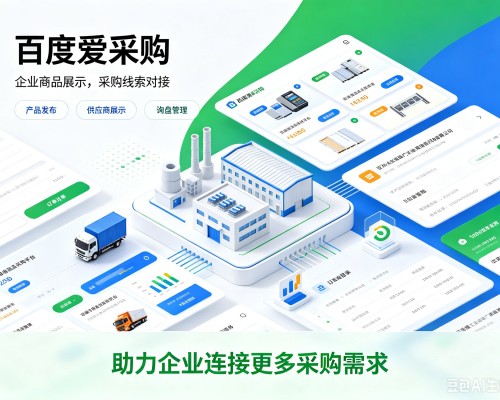 武宁百度爱采购